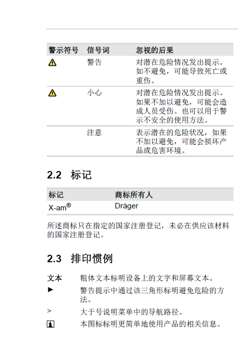 德爾格X-am3500說明書5