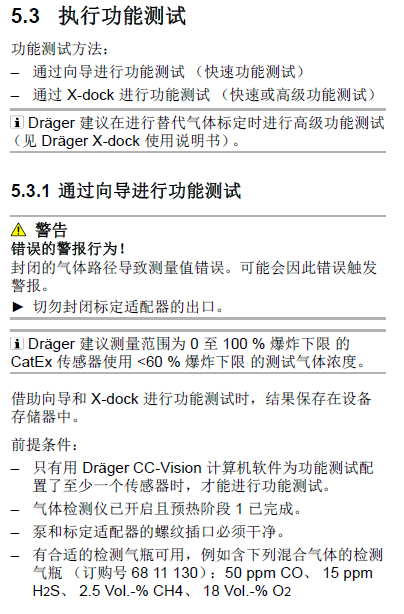 德爾格X-am3500說明書32