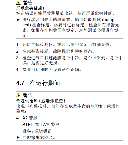 德爾格X-am3500說明書18