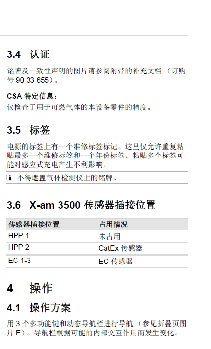 德爾格X-am3500說明書11