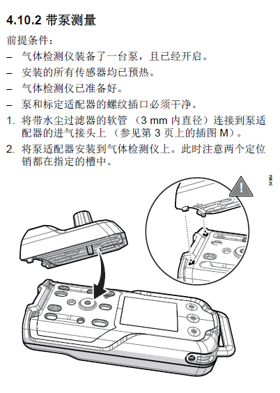 德爾格X-am3500說明書27