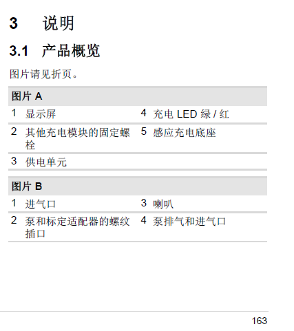 德爾格X-am3500說明書8