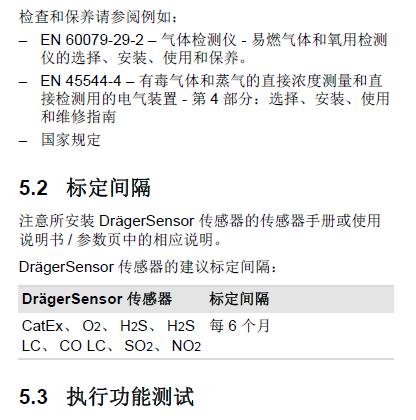 德爾格X-am3500說明書31