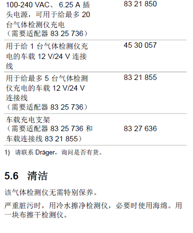 德爾格X-am3500說明書40