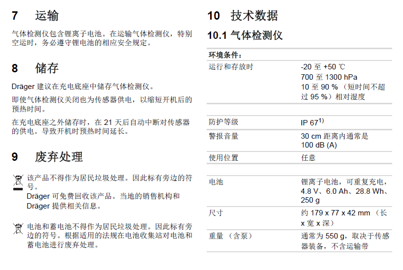 德爾格X-am3500說明書46