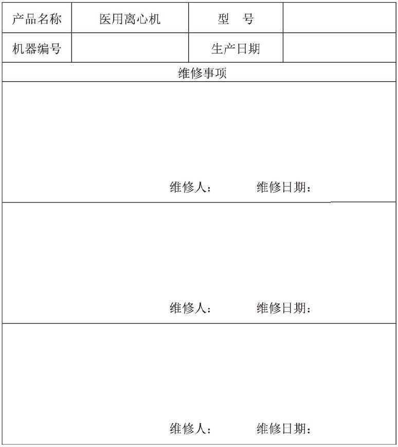 TD5-2產(chǎn)品保修卡