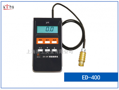 便攜式渦流測(cè)厚儀ED-400