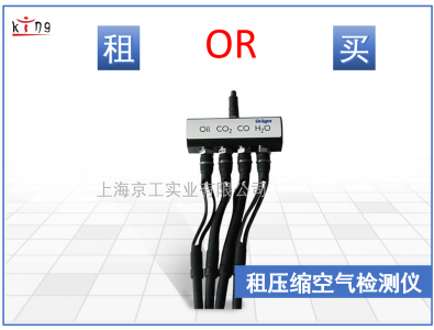 壓縮空氣檢測儀租賃