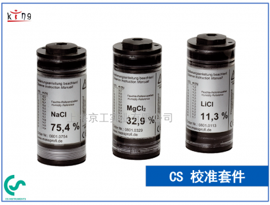 德國CS露點標定套件