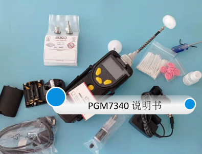 華瑞voc氣體檢測儀PGM7340說明書 ppbRAE3000操作使用手冊