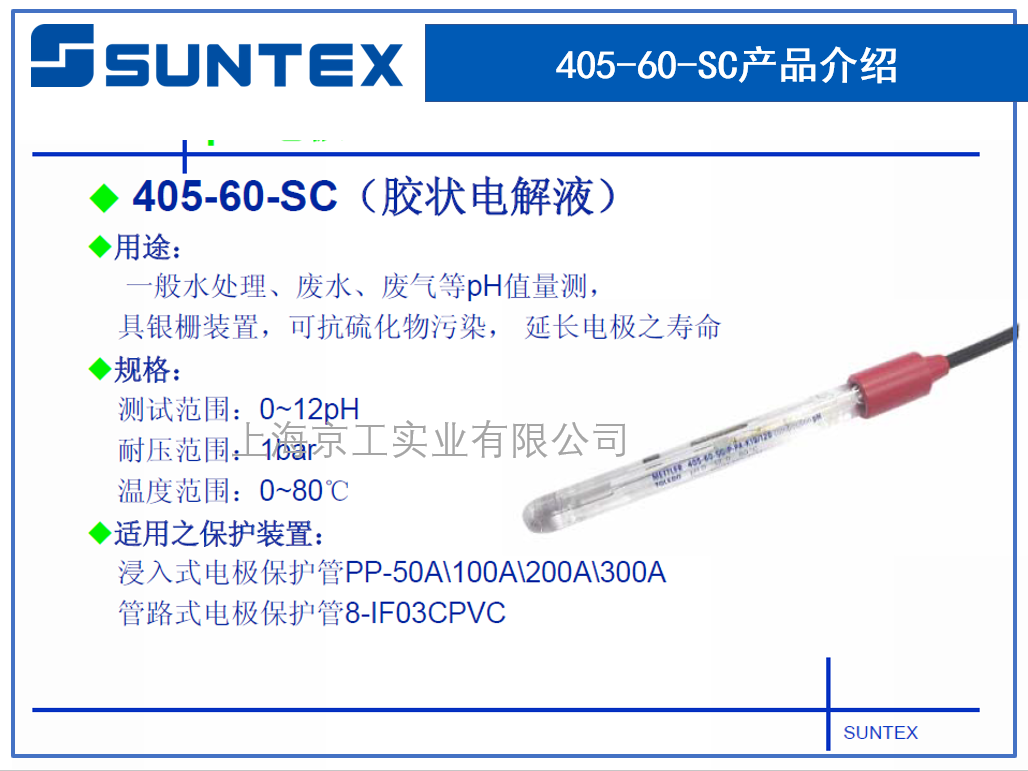 上泰PH電極405-60-SC詳細(xì)說(shuō)明