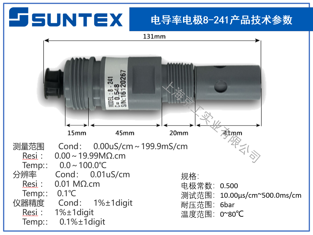 臺(tái)灣上泰suntex電導(dǎo)率電極8-241產(chǎn)品技術(shù)參數(shù)