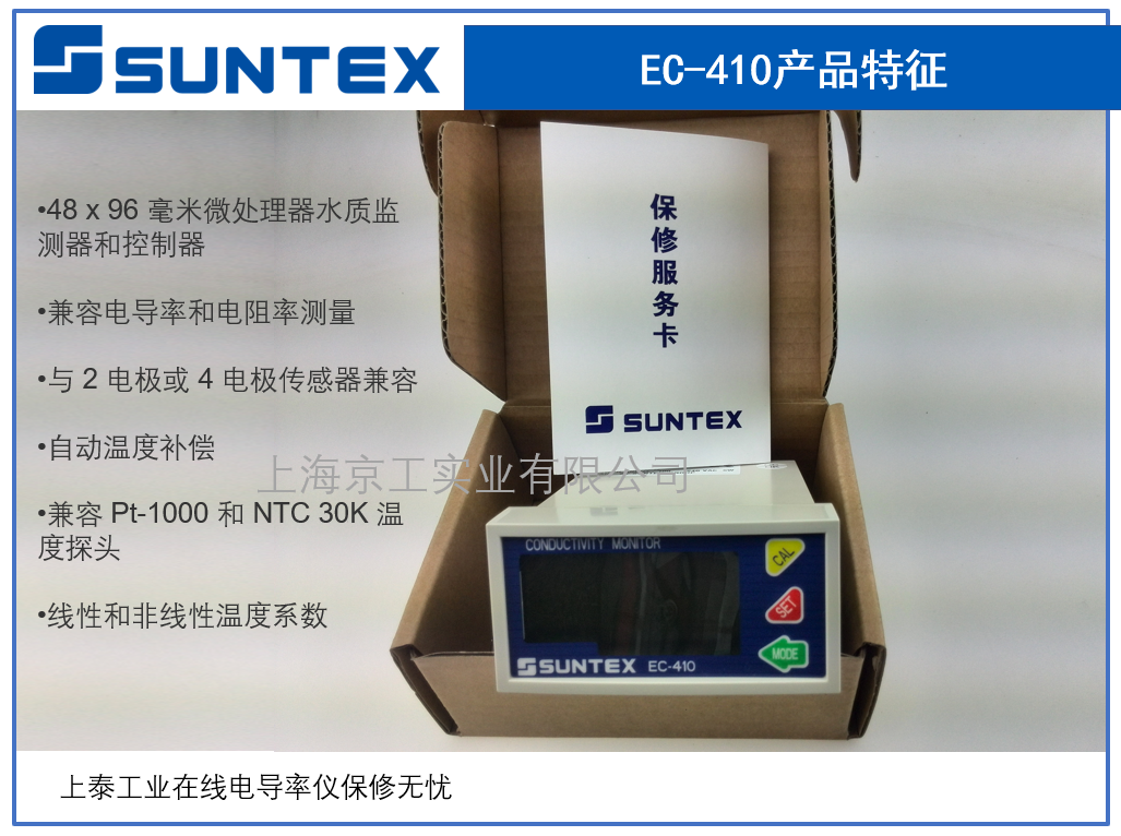 上泰SUNTEX產(chǎn)品EC-410特征