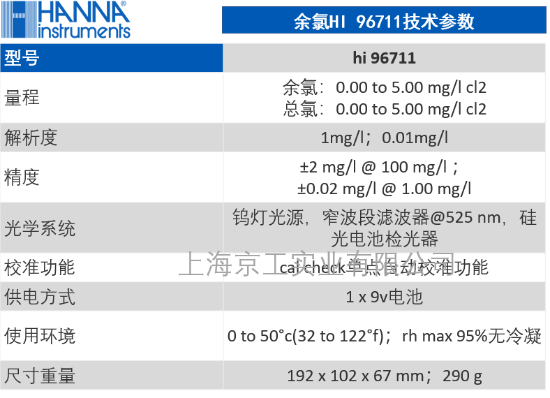 余氯測(cè)定儀HI96711技術(shù)參數(shù)