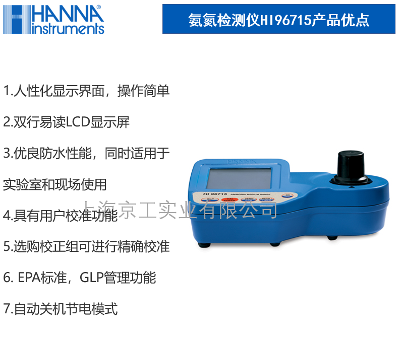 哈納HI96715產(chǎn)品特點