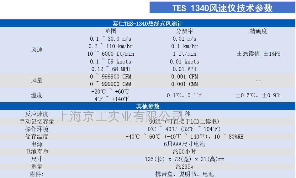 TES1340泰仕檢測儀技術(shù)參數(shù)