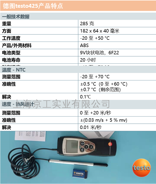 TESTO425技術(shù)參數(shù)