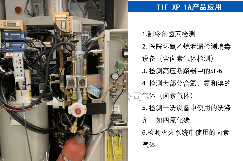 美國TIF XP-1A產(chǎn)品應(yīng)用