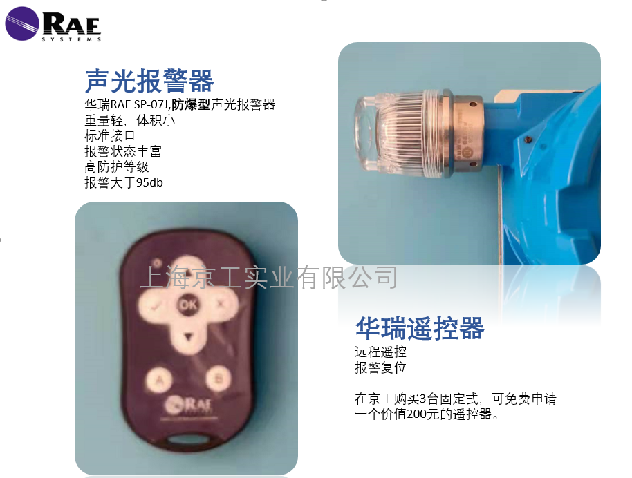 華瑞固定式氣體檢測儀聲光報警器