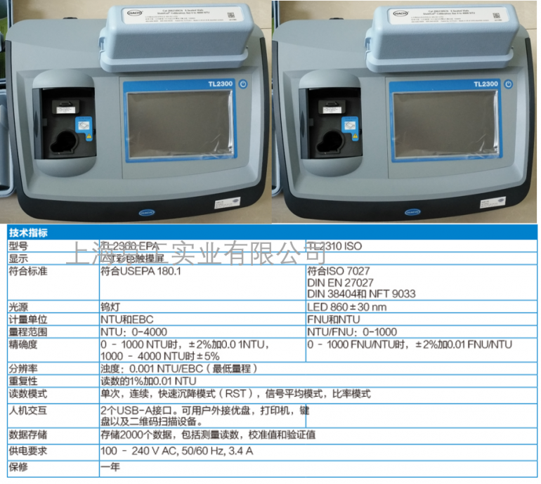 濁度儀TL2300技術(shù)參數(shù)