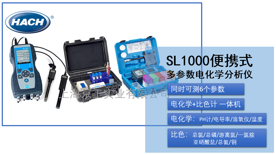 哈希SL1000多參數(shù)檢測儀