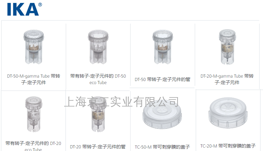 IKA單管分散機(jī)配件