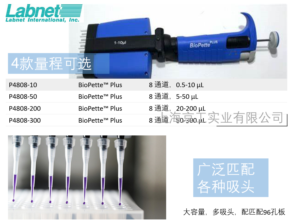 萊伯特移液槍P4808