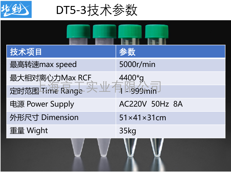 北利DT5-3技術(shù)參數(shù)