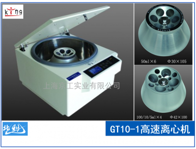 時(shí)代北利GT10-1高速離心機(jī)