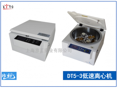 時代北利DT5-3離心機