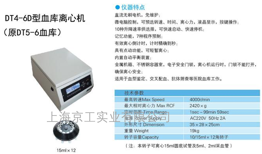 DT4-6D血庫離心機