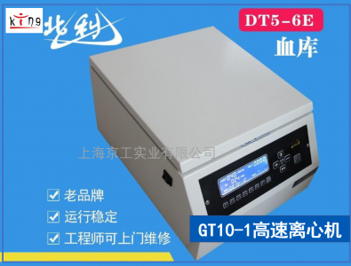 時代北利DT4-6D離心機