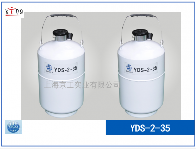 亞西迷你液氮罐YDS-2-35