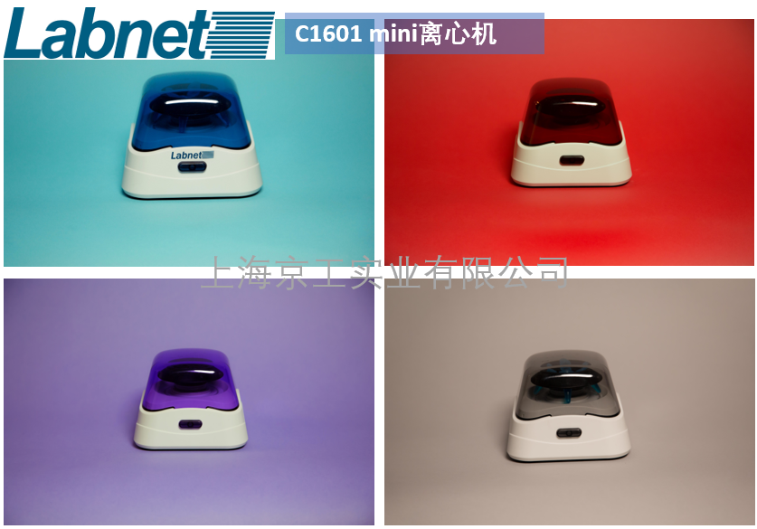 Labnet C1601mini離心機(jī)