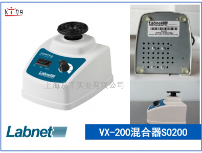 熱賣！美國Labnet渦旋混合器VX-200 S0200