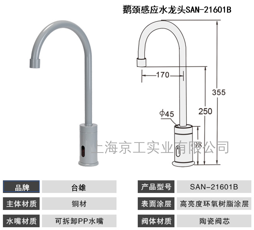 臺雄水龍頭SAN-21601B