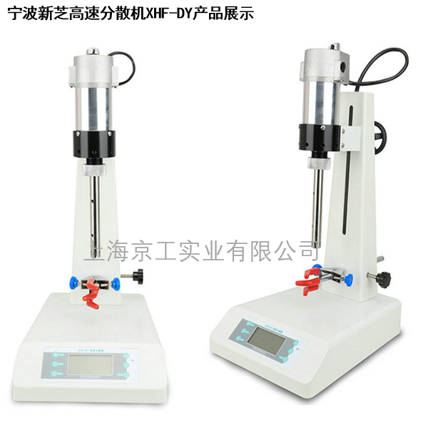 寧波新芝高速分散機(jī)XHF-DY