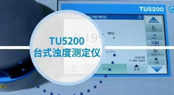 TU5200臺(tái)式濁度測(cè)定儀