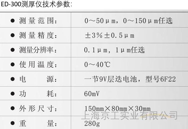 ED-300測厚儀技術(shù)參數(shù)