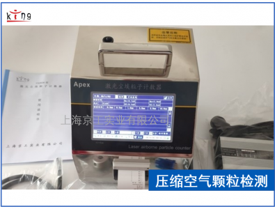 壓縮空氣塵埃顆粒檢測(cè)