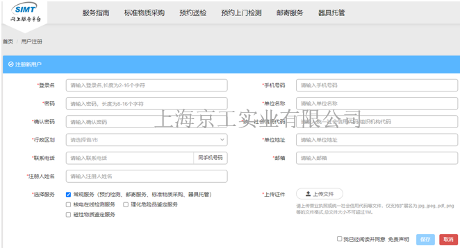 計(jì)量院注冊(cè)