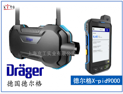 Drager德?tīng)柛馰OC檢測(cè)儀X-PID 9000