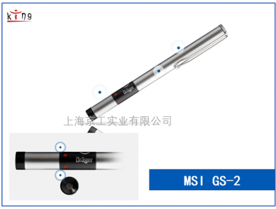 德爾格可燃氣泄露檢測儀MSI GS2