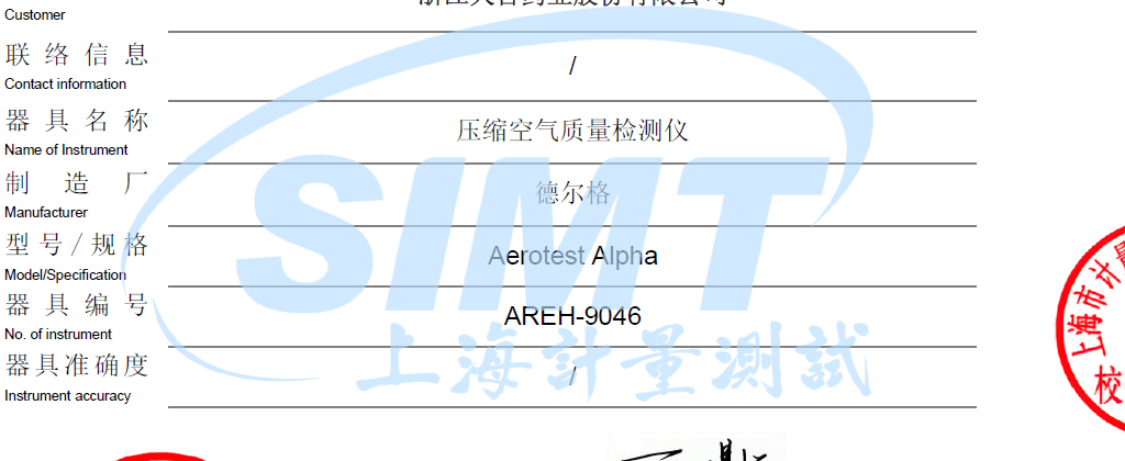 壓縮空氣質(zhì)量檢測(cè)儀校準(zhǔn)報(bào)告
